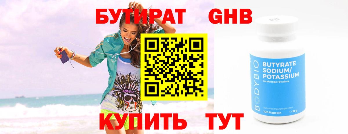 Бутират вода Нарьян-Мар