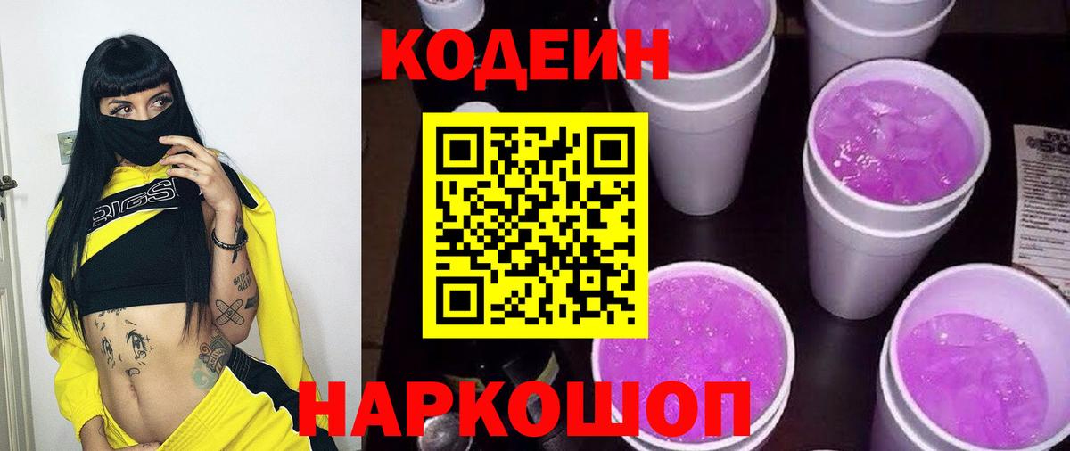 Кодеиновый сироп Lean напиток Lean (лин) Нарьян-Мар