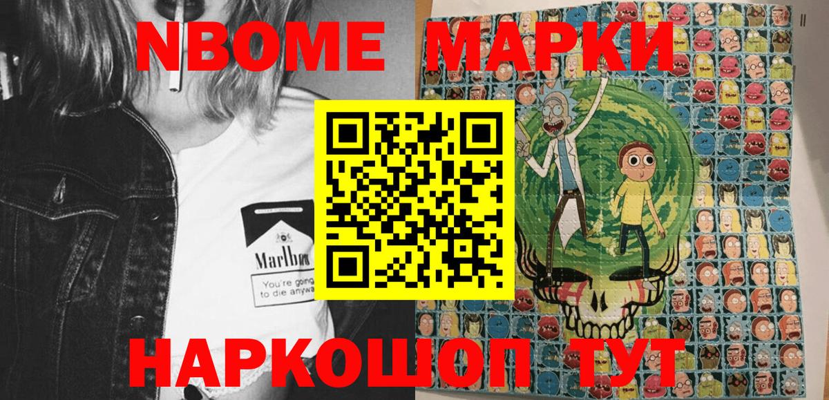 Марки 25I-NBOMe 1500мкг  Вход с VPN  Наркотические марки  Нарьян-Мар  Марки 25I-NBOMe 1500мкг 